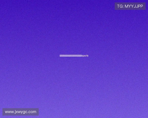 体育联赛品有哪些名称（体育赛事种类）sports